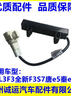 适用于比亚迪G3车内前部探测天线L3F3全新F3S7唐e5秦ev元信号天线
