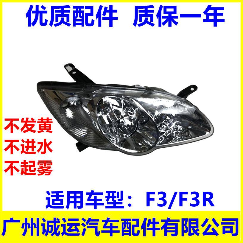 适用于比亚迪F3大灯总成BYDf3r大灯总成前照灯f3大灯前照明灯配件