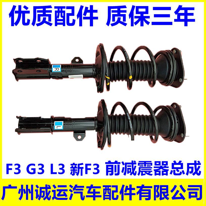 适配比亚迪F3前机G3 L3 F3R减震器总成前后减振器带弹簧顶胶 配件