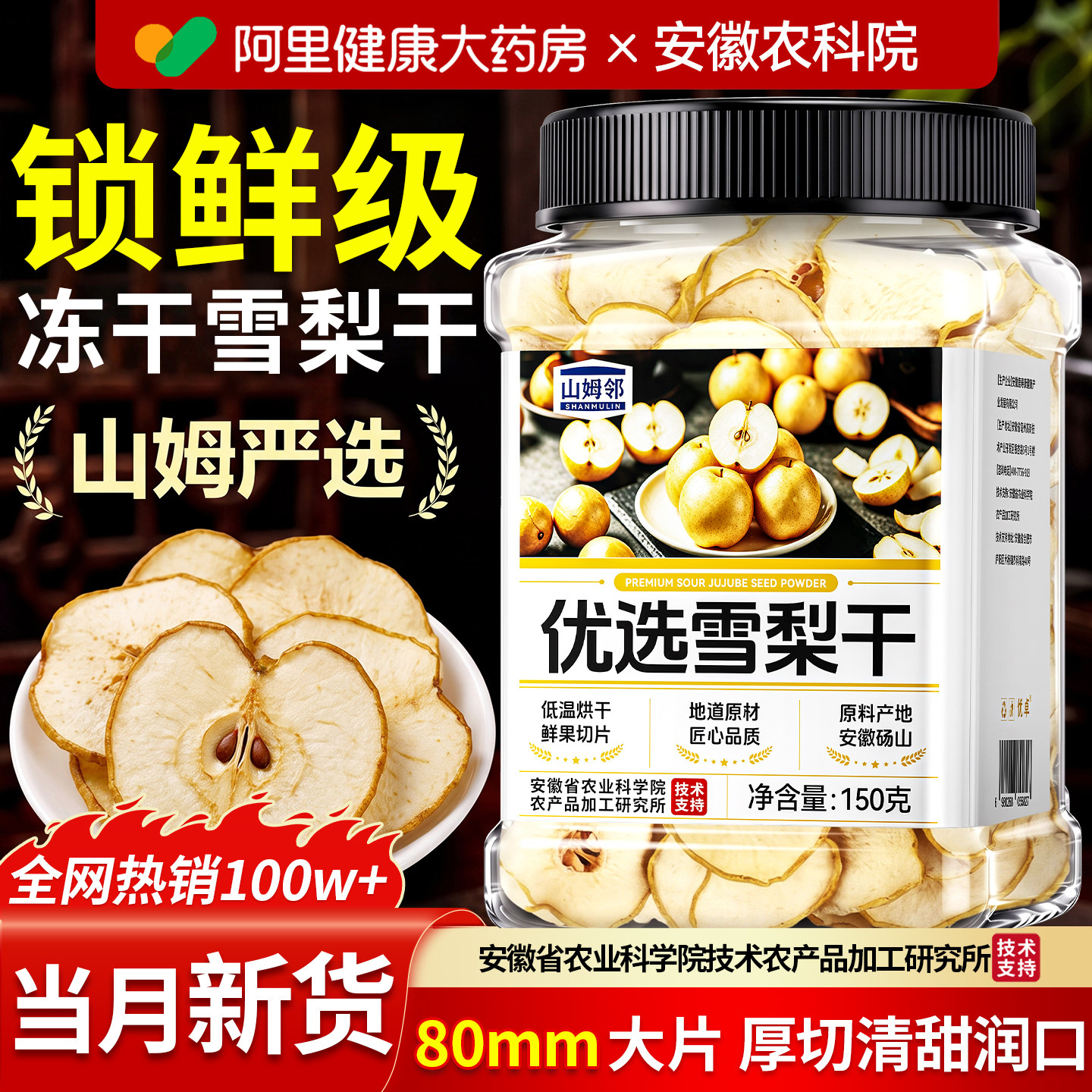 雪梨干片特级赵州新鲜水果泡水枇杷百合汁饮正品官方旗舰店无添加