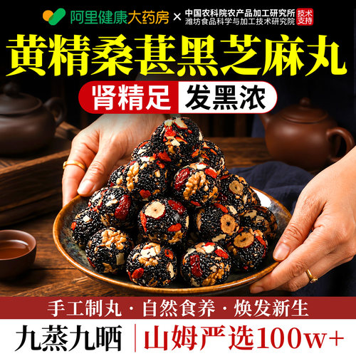 山姆断货王/黑芝麻丸热销榜NO.I