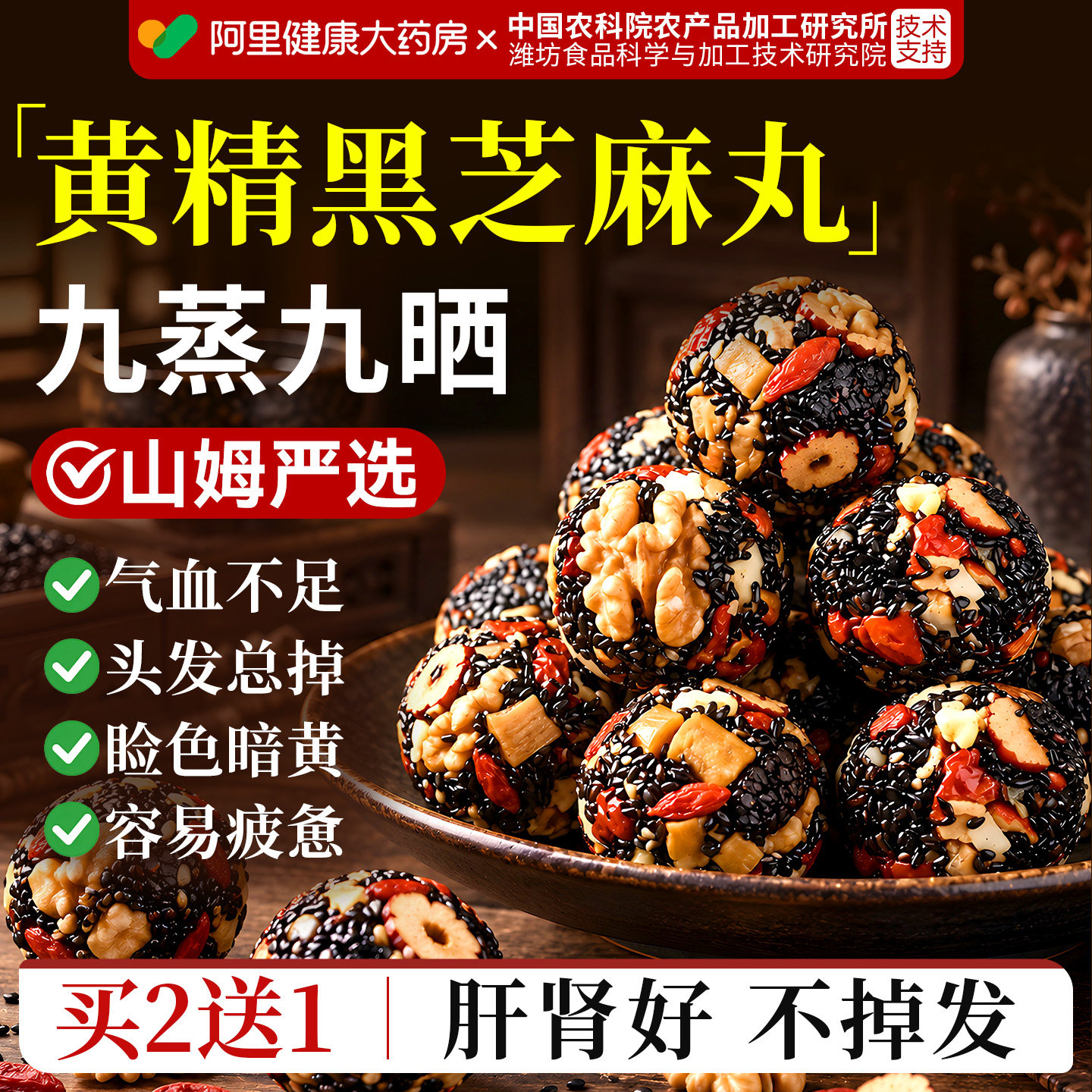 黑芝麻丸球核桃桑葚黄精零食无糖九蒸九晒官方旗舰店正品独立包装