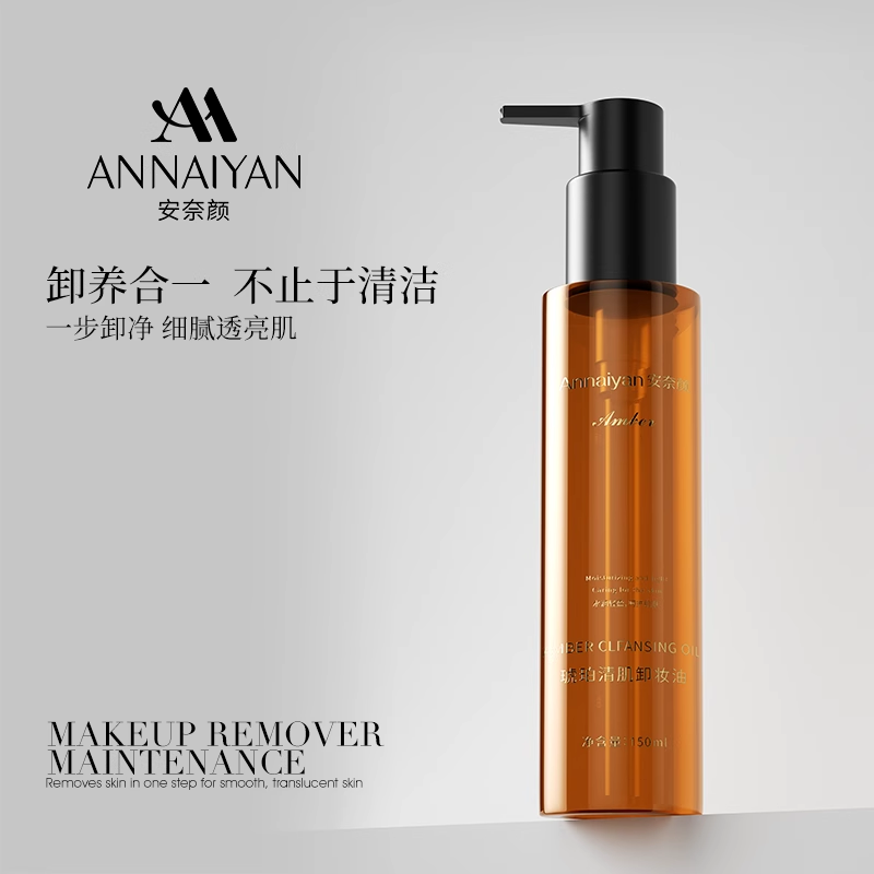 【可可】英国Annaiyan安奈颜琥珀清肌卸妆油