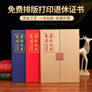 炜顺A4三折珠光面光荣退休证书纪念品干部离职离岗离业机关企事业单位证明书荣誉证书封面外壳定制定做logo