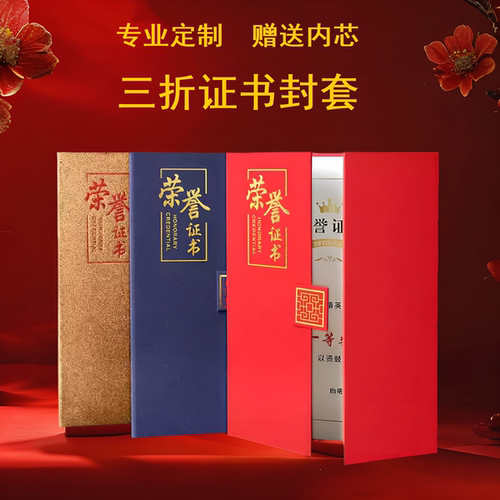 A4感谢信聘书责任状荣誉证书炜顺