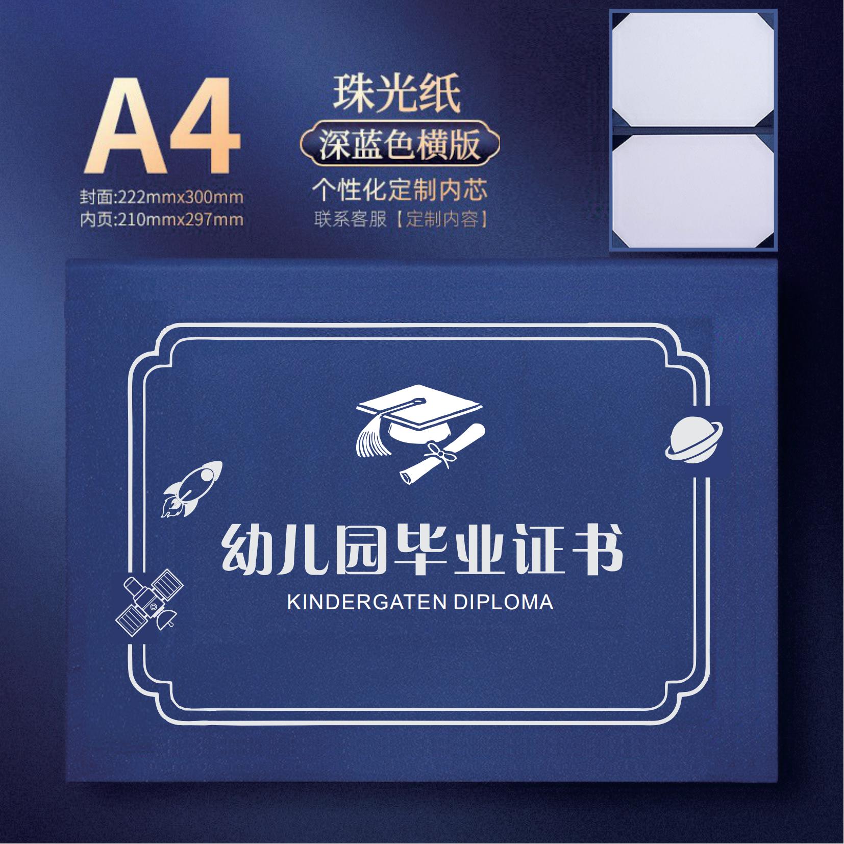 炜顺A4双面装两张A4幼儿园毕业证书珠光封面幼儿园纪念册毕业书大班毕业证书封套外壳定制烫金烫银封面