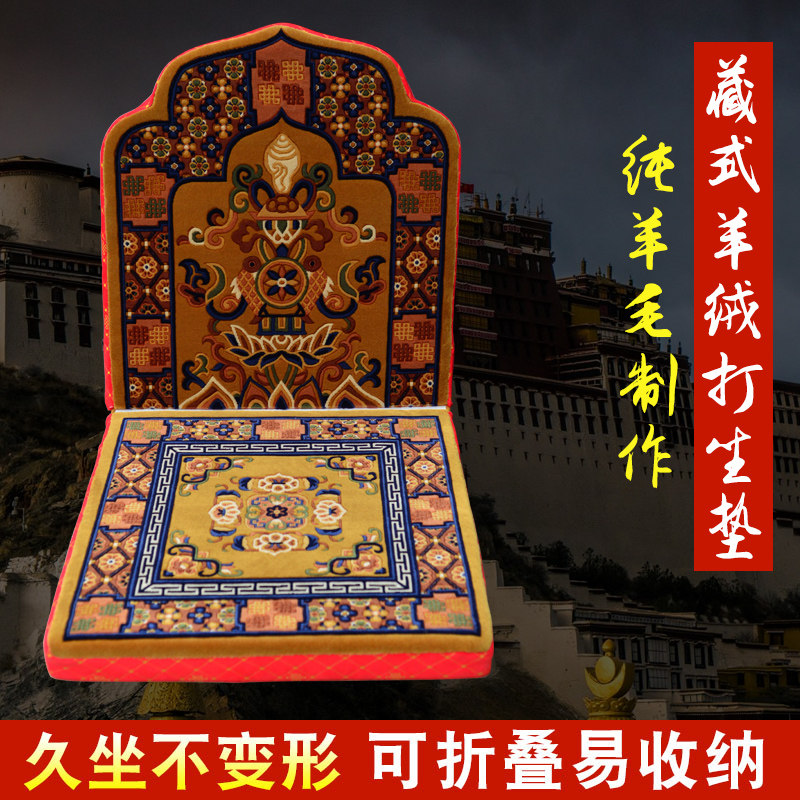 藏式坐垫羊毛八吉祥上师法座靠背打坐坐垫拜垫柔软舒适藏式靠背垫