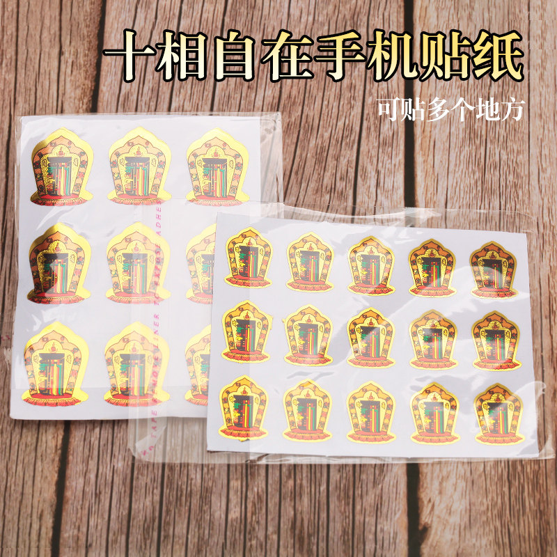 藏式密宗箔文殊十相自在图贴纸家用供奉锡箔纸贴纸过门手机墙壁