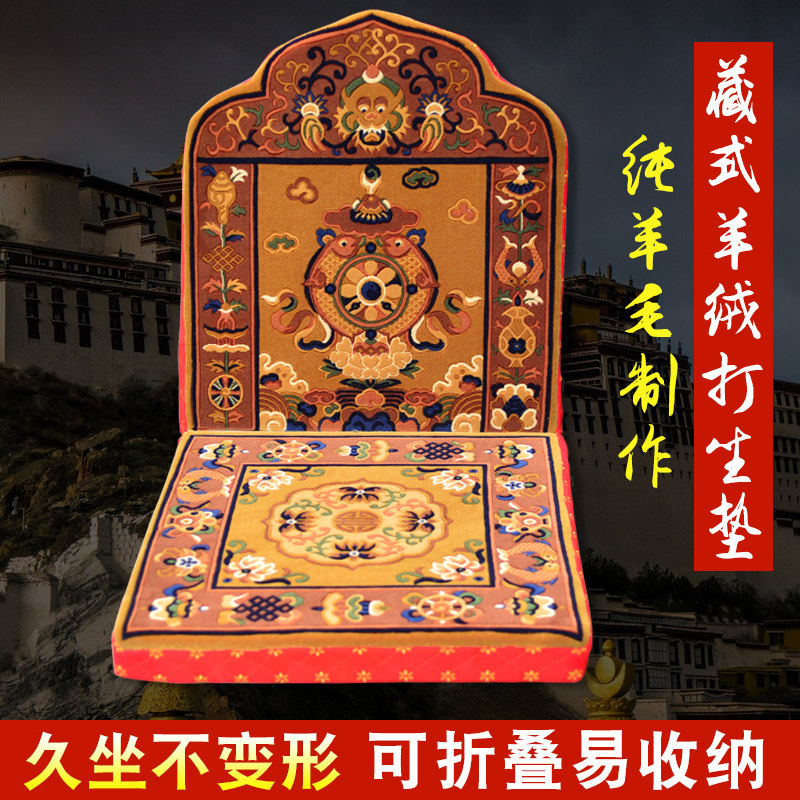藏式打坐垫纯羊毛双鱼上师法座椅子靠背拜垫柔软舒适藏式靠背垫