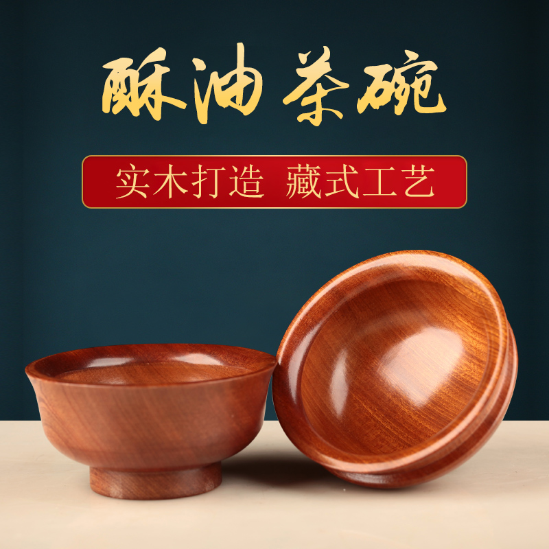 藏式檀木复古风高脚糍粑酥油茶碗