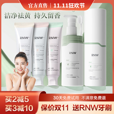 RNW液体牙膏牙刷按压式含氟正品