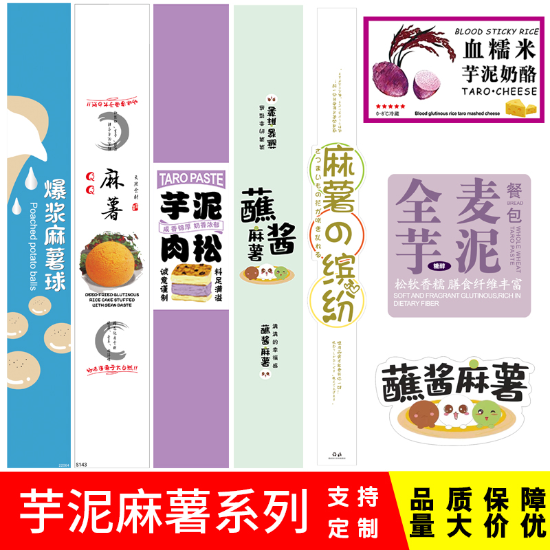 芋泥雪贝包装盒不干胶标签蛋糕肉松蘸酱麻薯血糯米芋奶酪封口贴纸