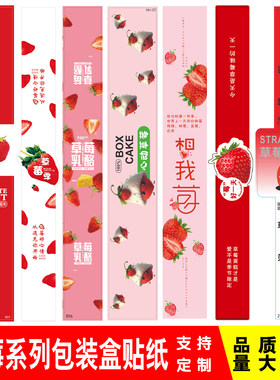 草莓季贴纸不干胶西点烘焙心动草莓草莓味想我莓草莓乳酪莓好一天