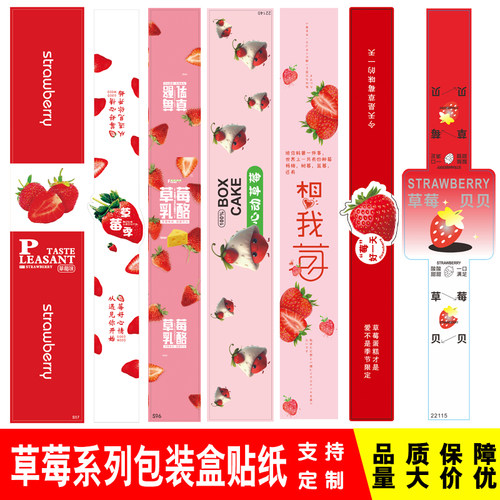 草莓季贴纸不干胶西点烘焙心动草莓草莓味想我莓草莓乳酪莓好一天