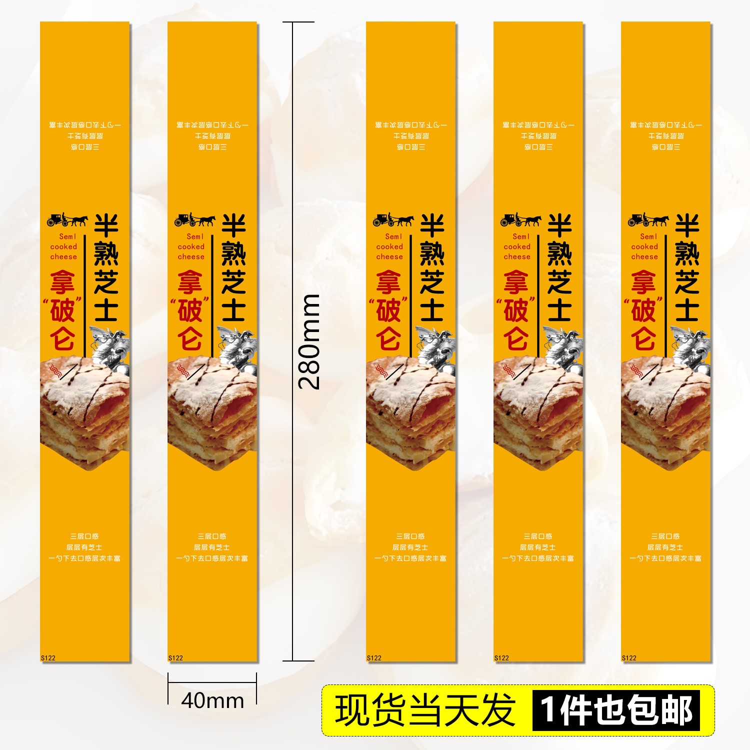 烘焙西点标签不干胶半熟芝士
