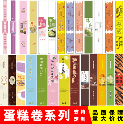 烘焙不干胶贴纸瑞士卷抹茶卷巧克力水果卷毛巾卷蛋糕蛋黄酥标签贴
