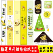 榴莲千层贴纸长条水果草莓芒果定制芝士蛋糕不干胶烘焙包装 封口贴