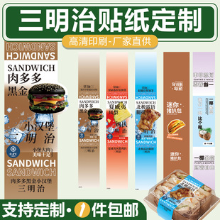 烘焙多多黑金小汉堡三明治包装盒贴纸北极露语腿排不干胶标签封贴