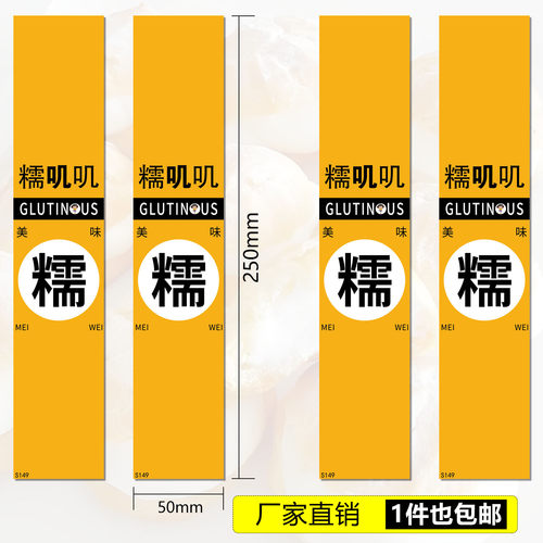 烘焙西点糯叽叽定制标签