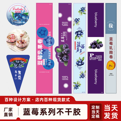 蓝莓千层乳酪卷三角标签蓝莓果味芝士蛋糕不干胶腰封贴纸定制