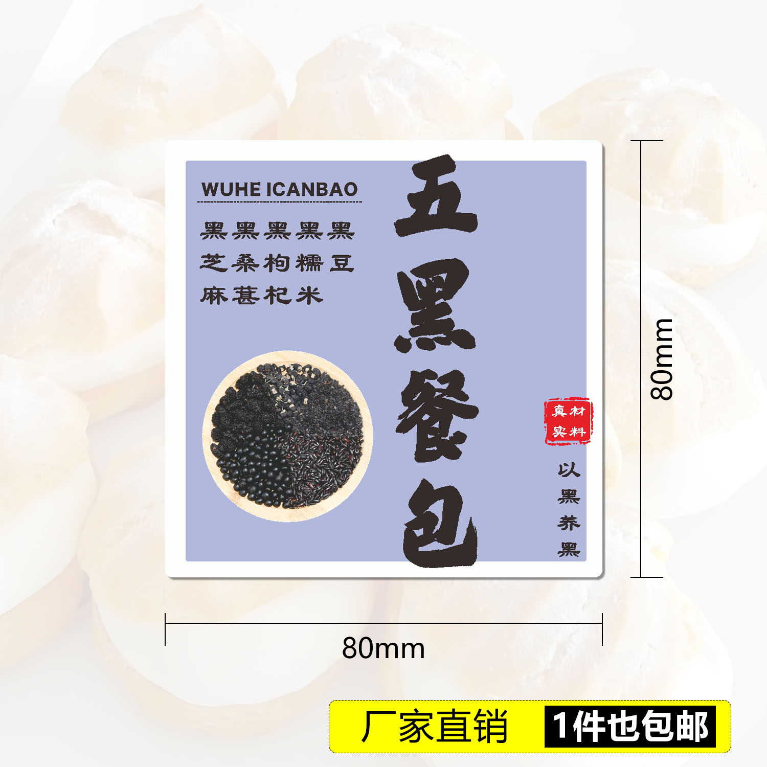 五黑餐包不干胶标签肉松椰蓉餐低糖小米南瓜包装贴纸定制包邮