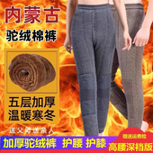 宽松东北中老年人羊毛保暖护膝 加绒加厚驼绒女高腰大码 棉裤 男冬季