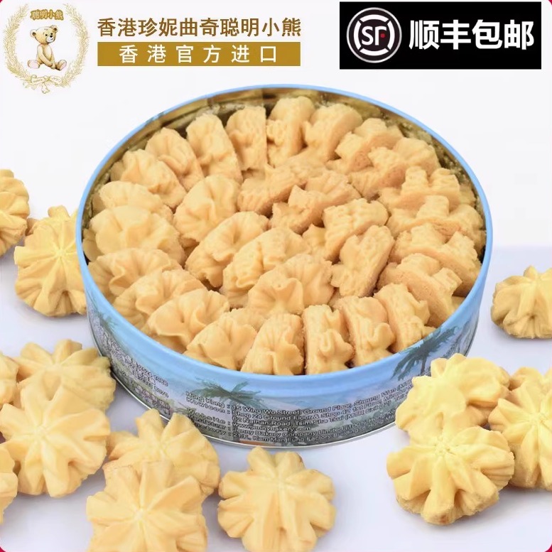 香港原装进口珍妮曲奇聪明小熊奶油花饼干儿童宝宝营养健康小零食
