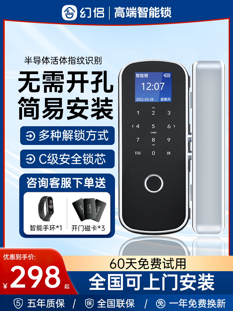 幻侣办公室玻璃门指纹锁免开孔密码锁门锁双门单门电子锁智能门锁