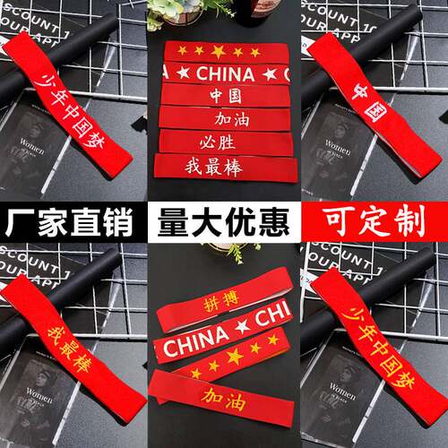 六一儿童发带表演中国风运动会