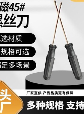 小螺丝刀2.53.0十字一字黑色螺丝刀玩具螺丝刀