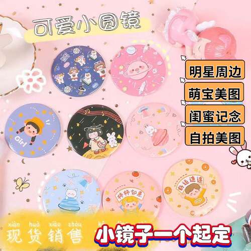 卡通小镜子随身化妆镜式圣诞活动