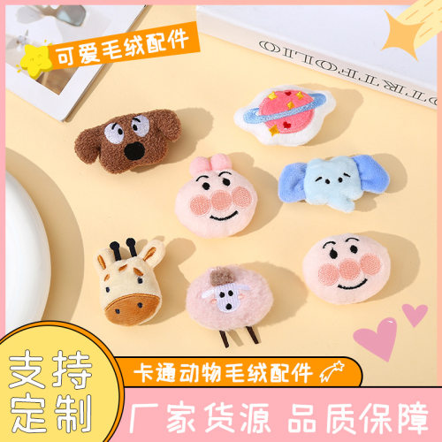 卡通毛绒配件可爱创意公仔服饰包包帽子配饰服装辅料布贴