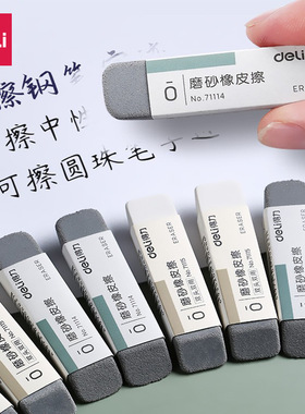 71115磨砂橡皮擦考试用可擦圆珠笔签字笔学生全砂橡皮