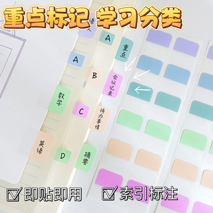 莫兰迪网红便利贴索引贴可书写小条标记指示贴书标签贴指示贴标签