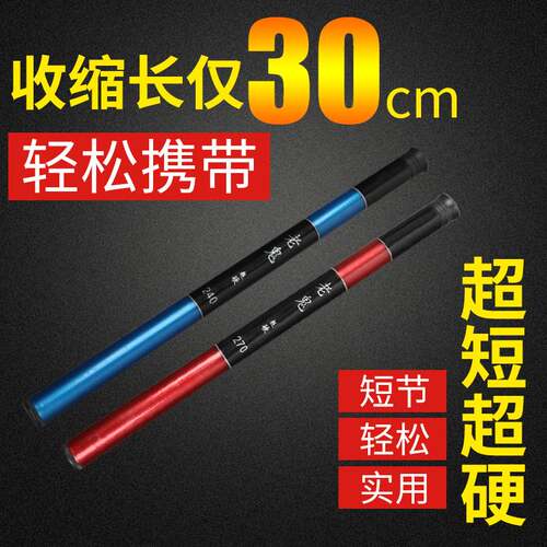 玻璃钢超短手竿收缩30袖珍小手杆