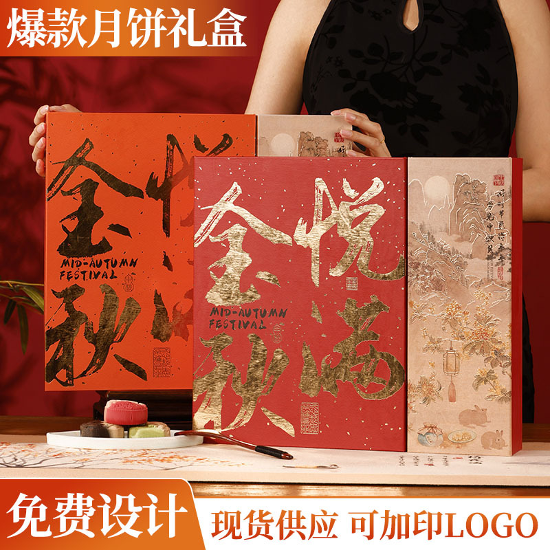 中秋月饼礼盒酒店团购月饼盒中式月饼盒子高级感中秋节礼品包装盒