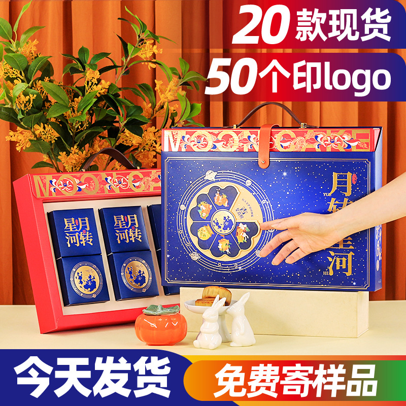 现货2025高端月饼礼盒现货酒店团购月饼包装盒中秋节礼品定制