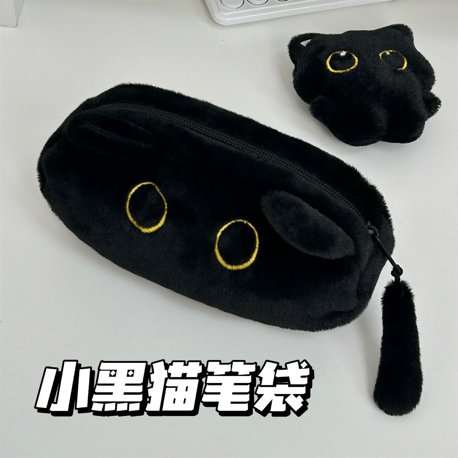 小红书同款猫猫毛绒笔袋可爱猫咪文具收纳袋学生高颜值大容量笔袋