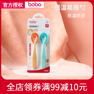 感温易握勺6个月以上BC102 bobo感温勺乐儿宝婴儿感温匙套装