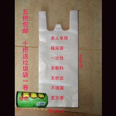 医院敬老院老年卧床男用一次性尿袋500个小便失禁瘫痪病人接尿器