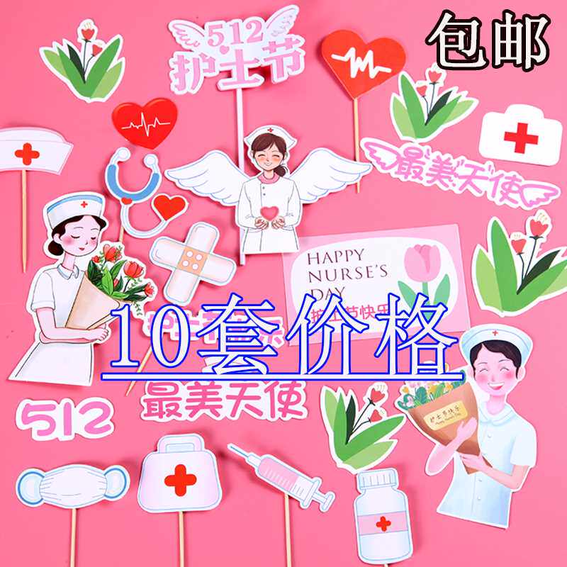 护士节粉白烘焙蛋糕装饰摆件插卡512白衣美天使医生插件插牌套装