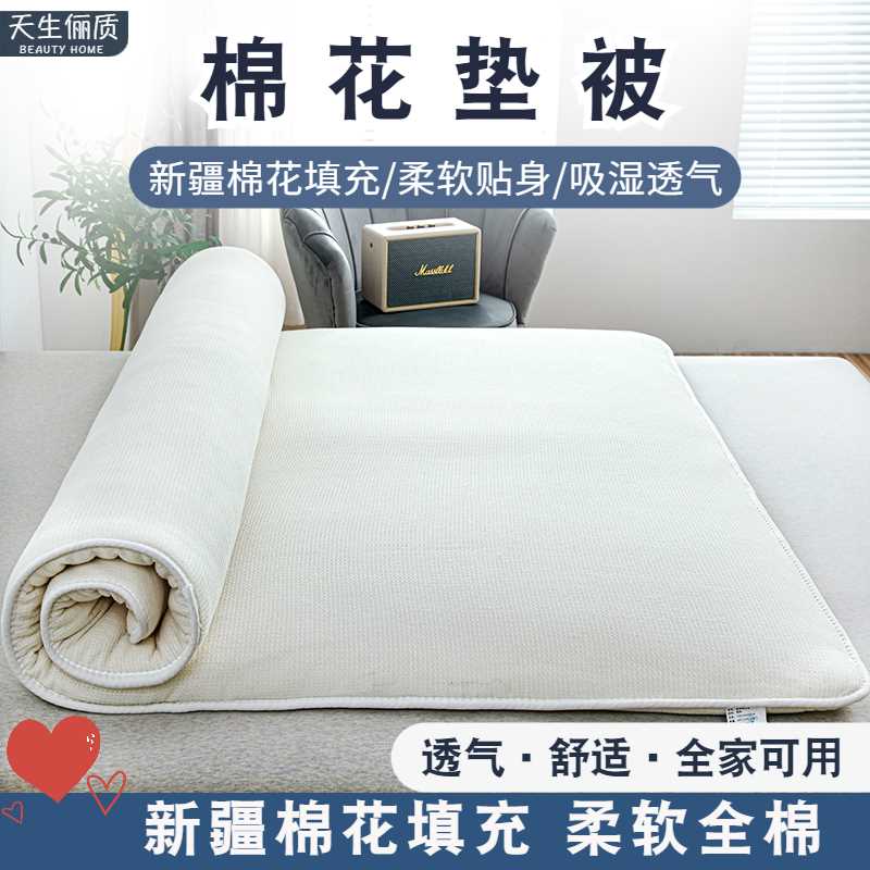 新疆棉花床褥床垫铺床长绒棉棉胎加厚保暖棉花被棉絮垫被学生宿舍