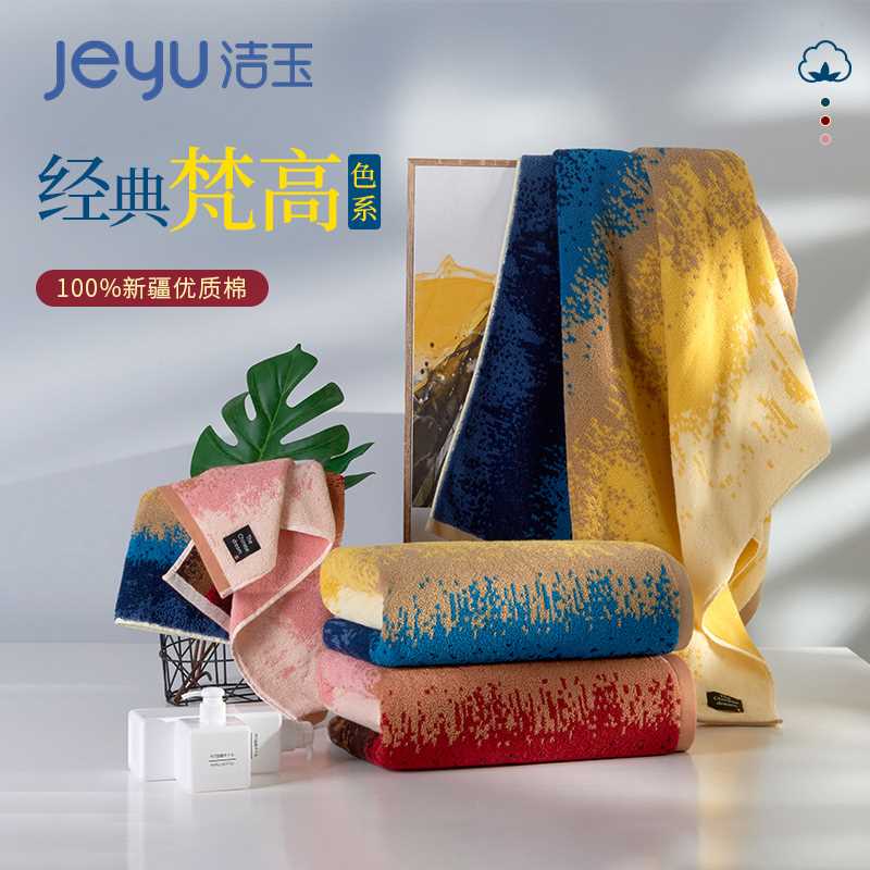 洁玉新疆棉艺术大毛巾洗脸洗澡家用礼盒情侣浴巾吸水不易掉毛