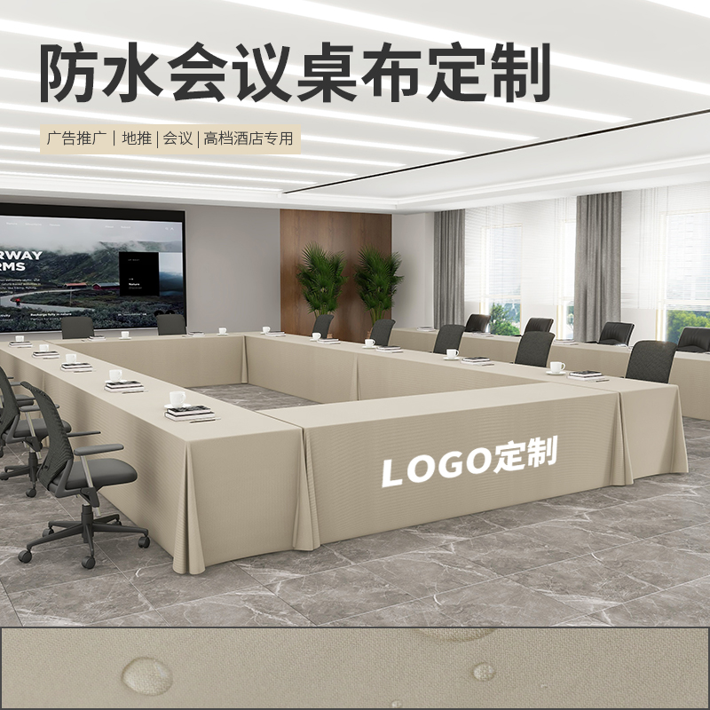 会议展会桌布印字印logo桌裙酒店商务会议室培训桌套罩长方形台布