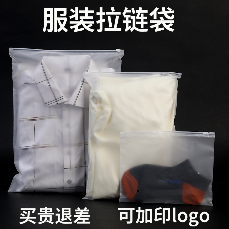 透明衣服包装袋 内衣袜子收纳袋 磨砂自封袋PE包装拉链袋加印logo