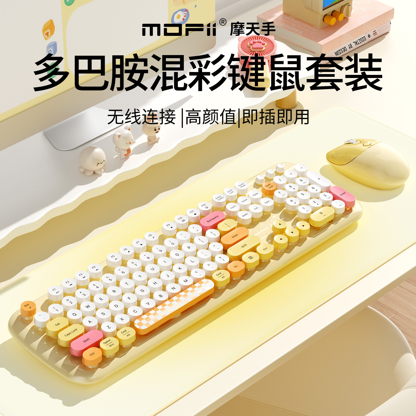 mofii机械手感女生可爱键盘蓝牙