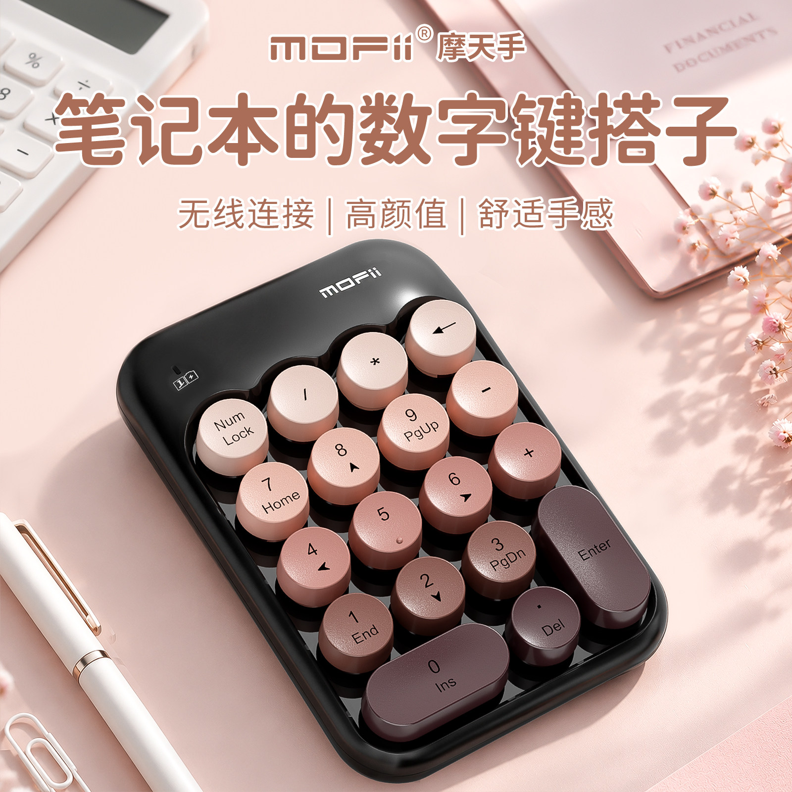 mofii笔记本外置直播数字键盘