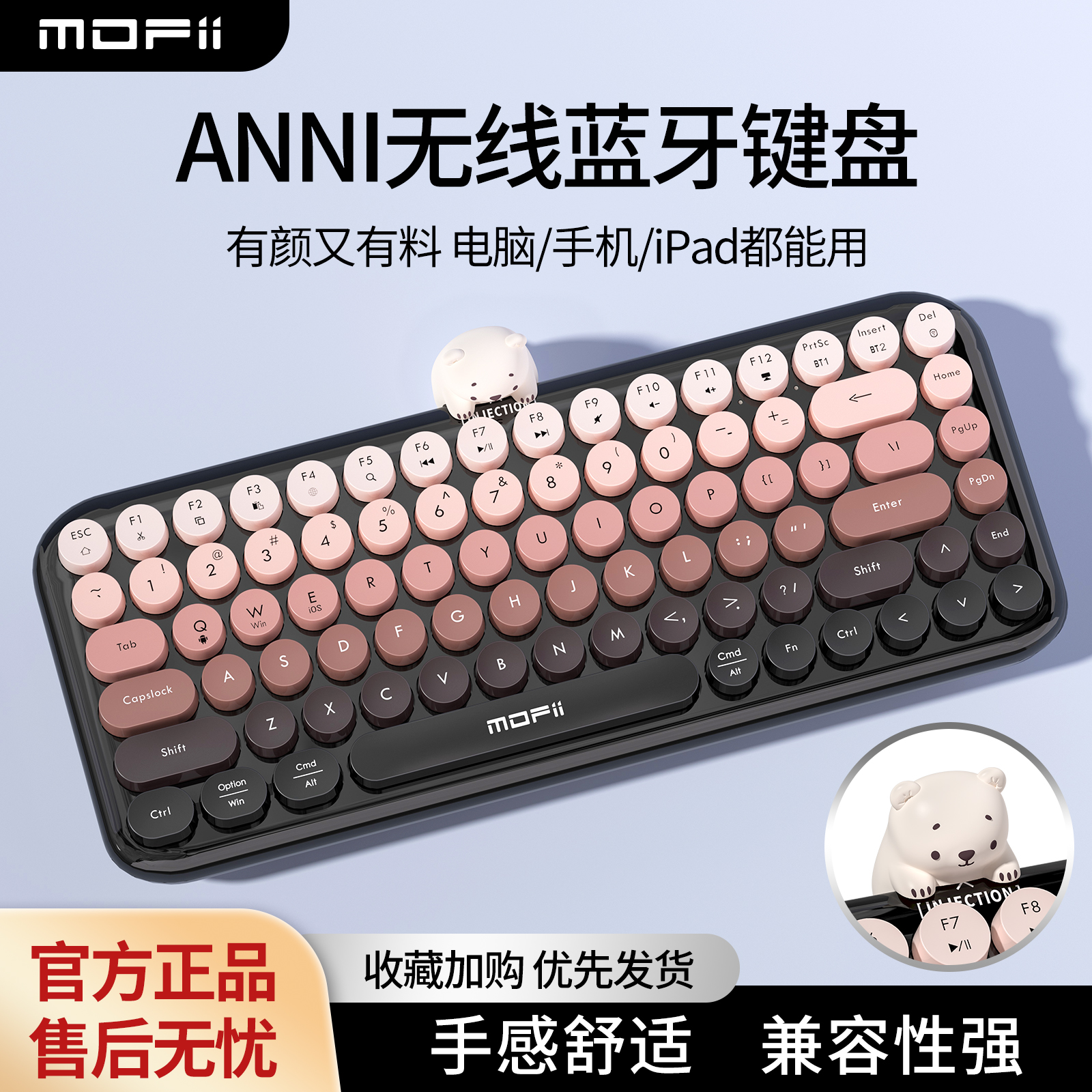 MOFii摩天手 ANNI无线双模蓝牙键盘女生高颜值电脑iPad办公便携