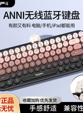 MOFii摩天手 ANNI无线双模蓝牙键盘女生高颜值电脑iPad办公便携