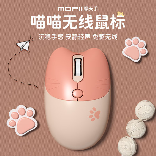 可爱静音无线蓝牙双模办公鼠标